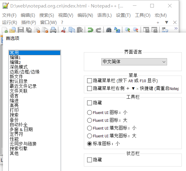 Notepad++中文设置界面